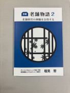 老舗2