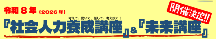 2026　講座